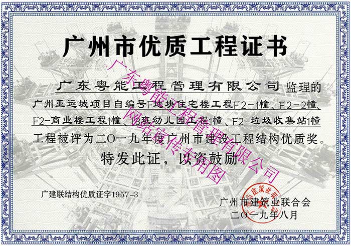 2019年度廣州市建設(shè)工程結(jié)構(gòu)優(yōu)質(zhì)獎